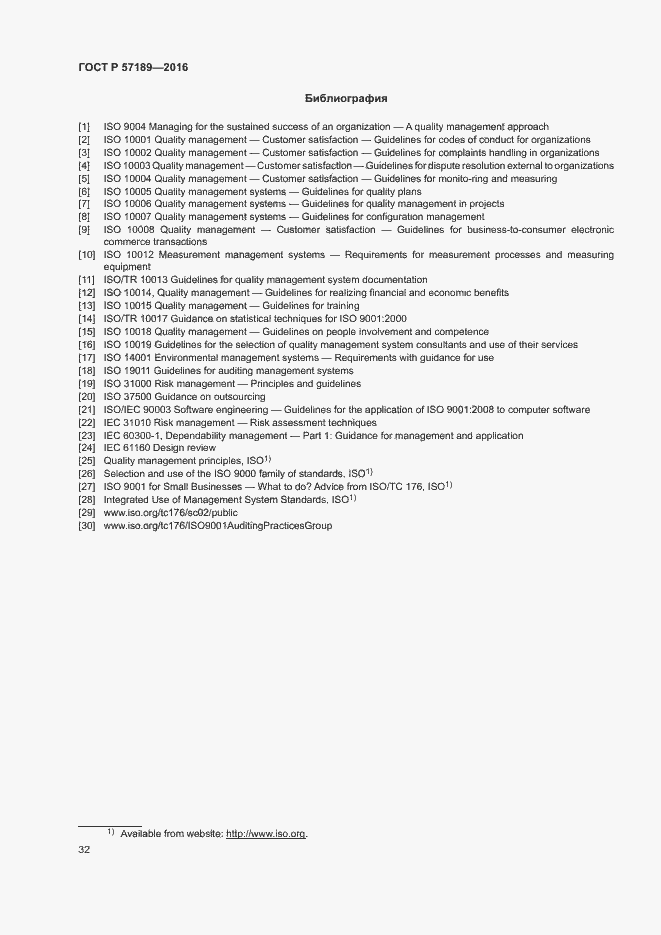 Страница 37 ГОСТ Р 57189-2016