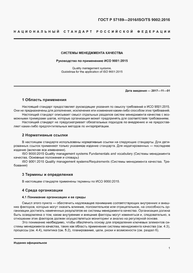 Страница 6 ГОСТ Р 57189-2016