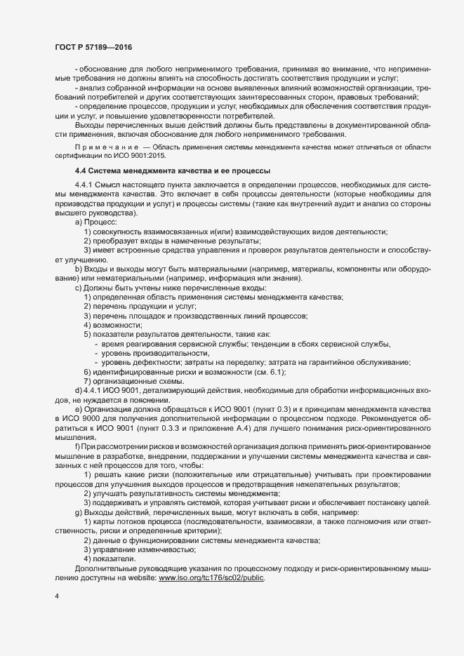 Страница 9 ГОСТ Р 57189-2016