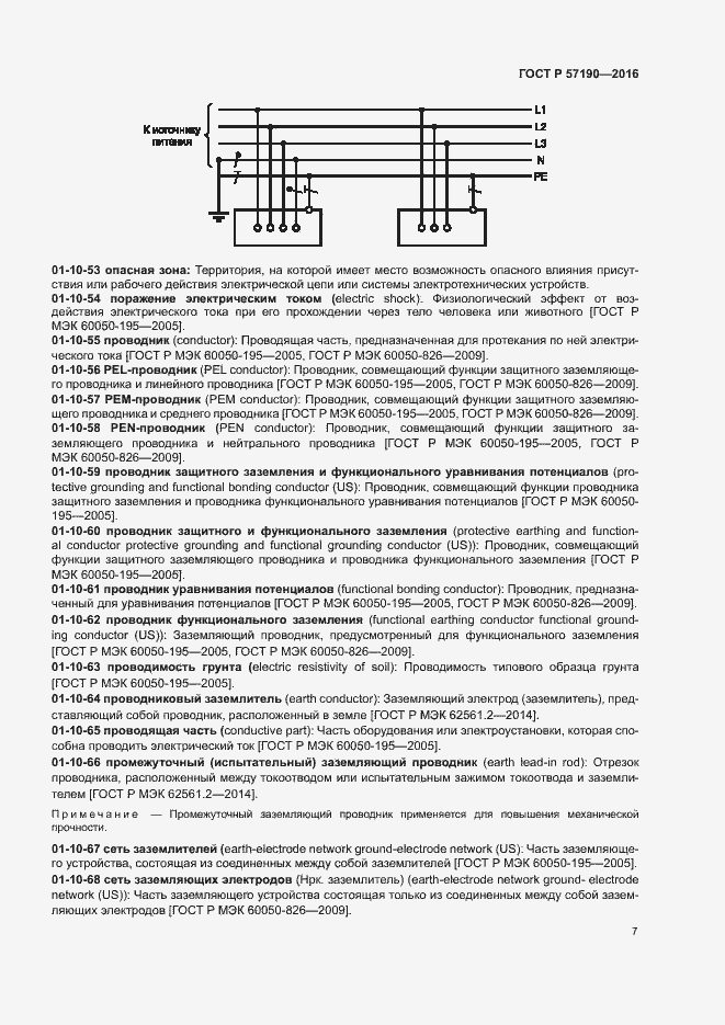 Страница 11 ГОСТ Р 57190-2016