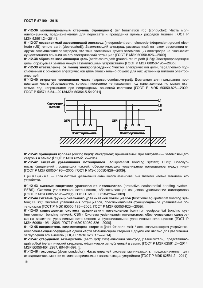 Страница 20 ГОСТ Р 57190-2016