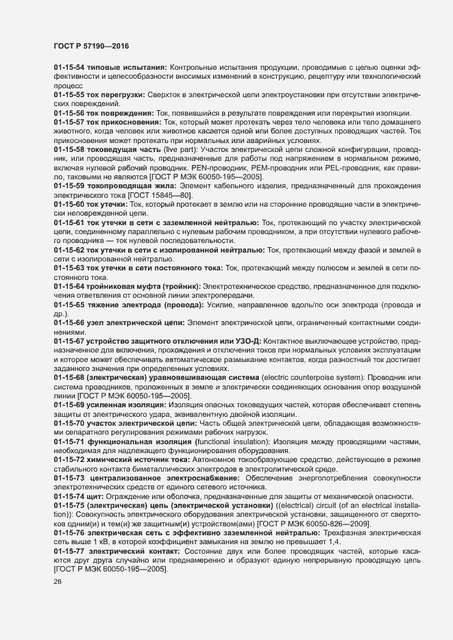 Страница 30 ГОСТ Р 57190-2016