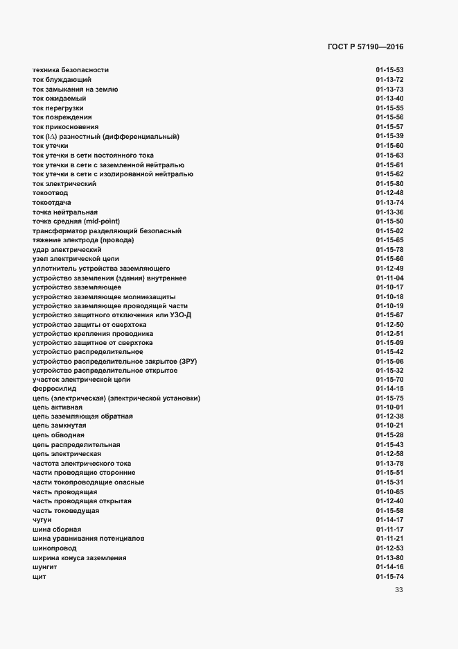 Страница 37 ГОСТ Р 57190-2016