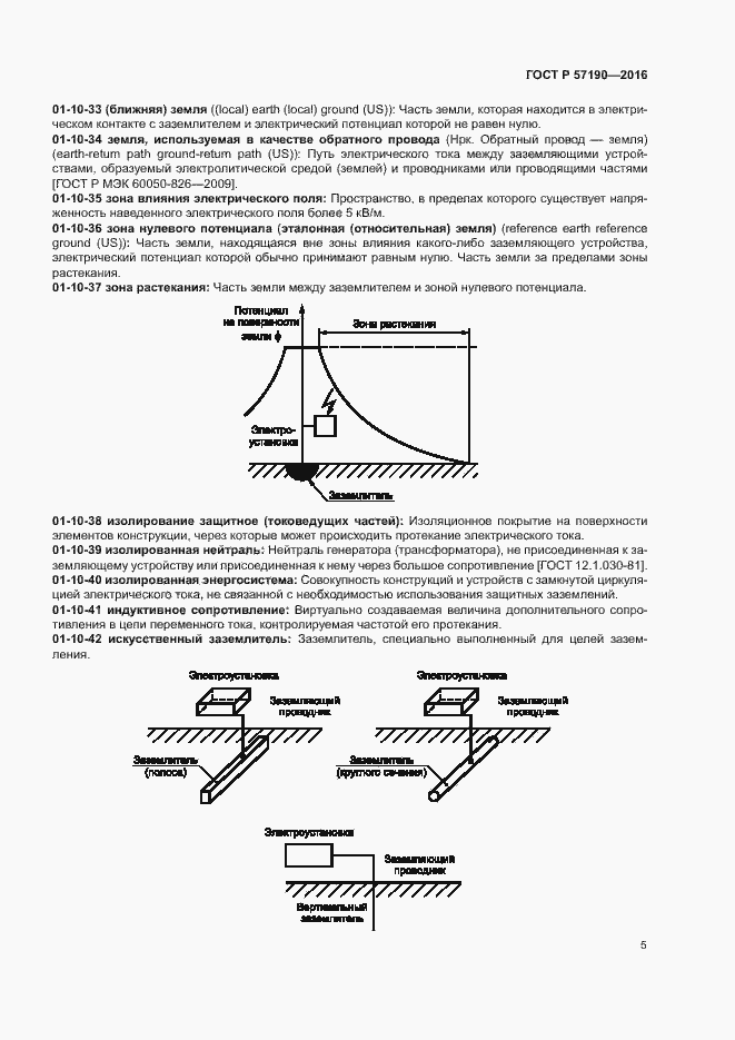 Страница 9 ГОСТ Р 57190-2016