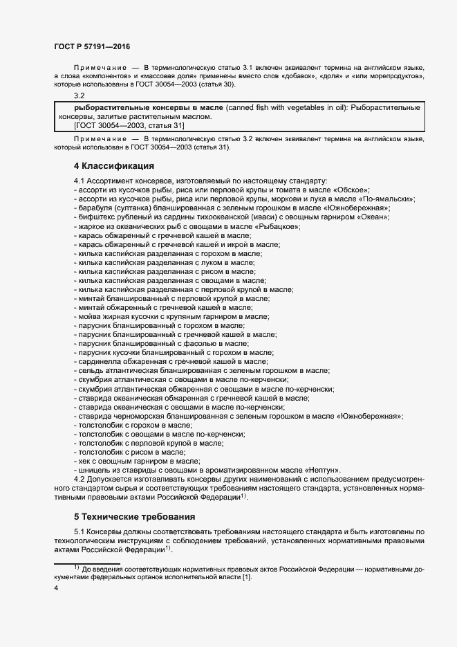 Страница 7 ГОСТ Р 57191-2016