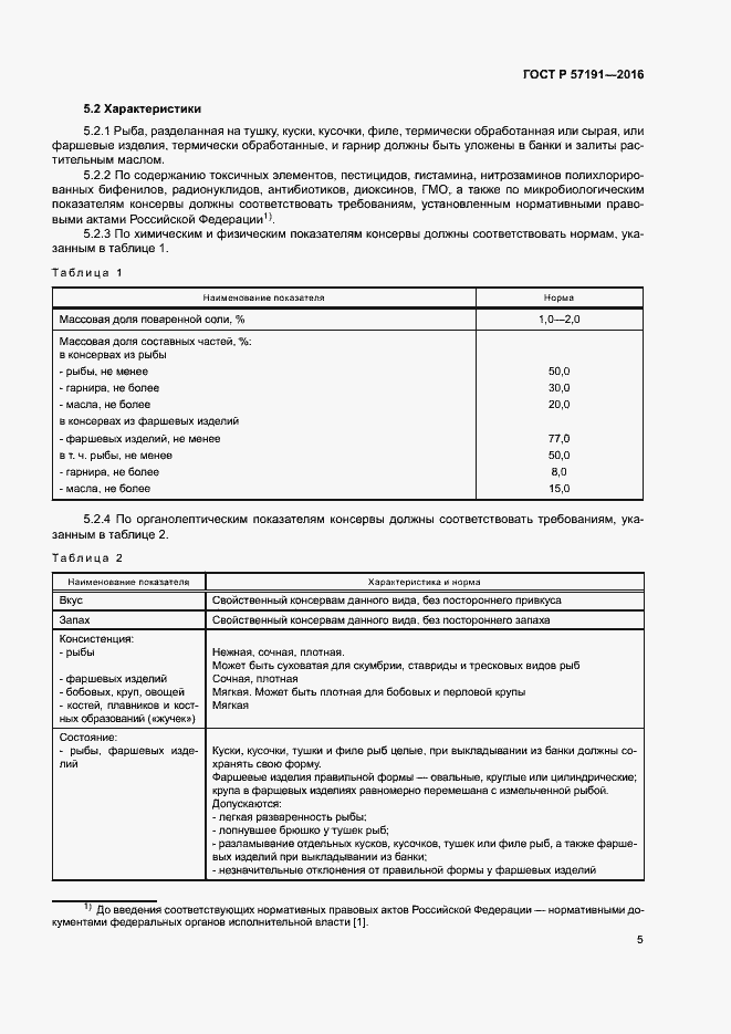 Страница 8 ГОСТ Р 57191-2016