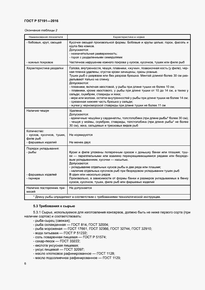 Страница 9 ГОСТ Р 57191-2016
