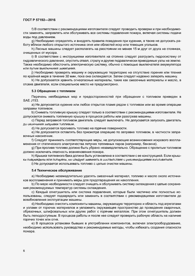 Страница 10 ГОСТ Р 57192-2016