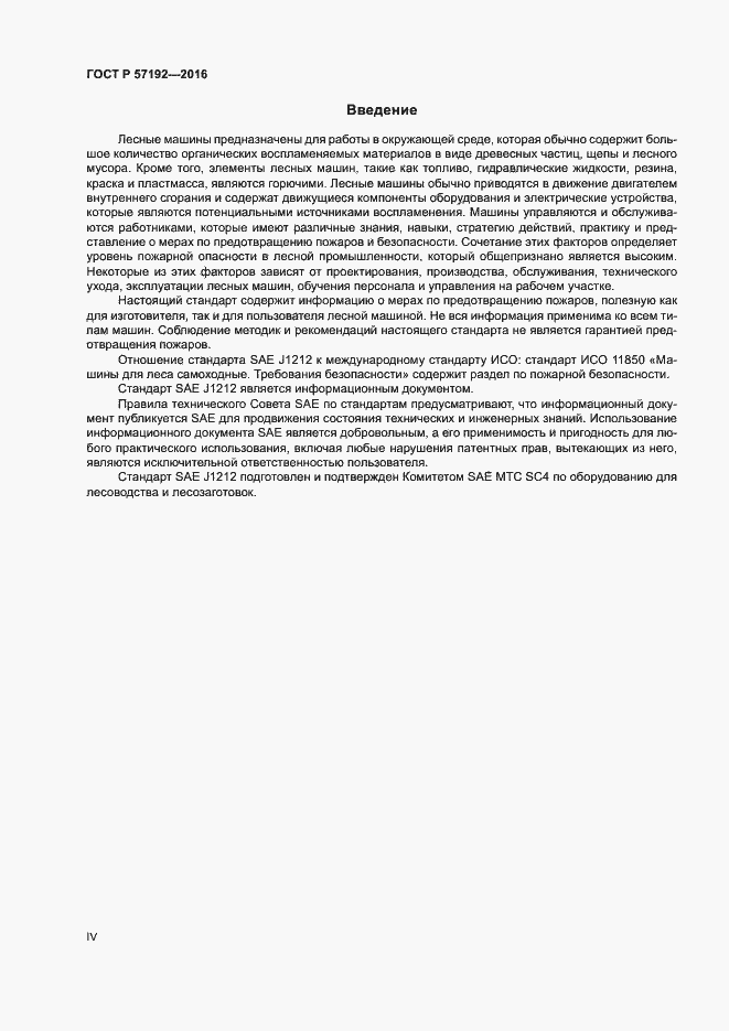 Страница 4 ГОСТ Р 57192-2016