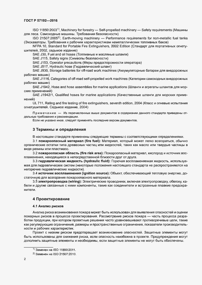 Страница 6 ГОСТ Р 57192-2016