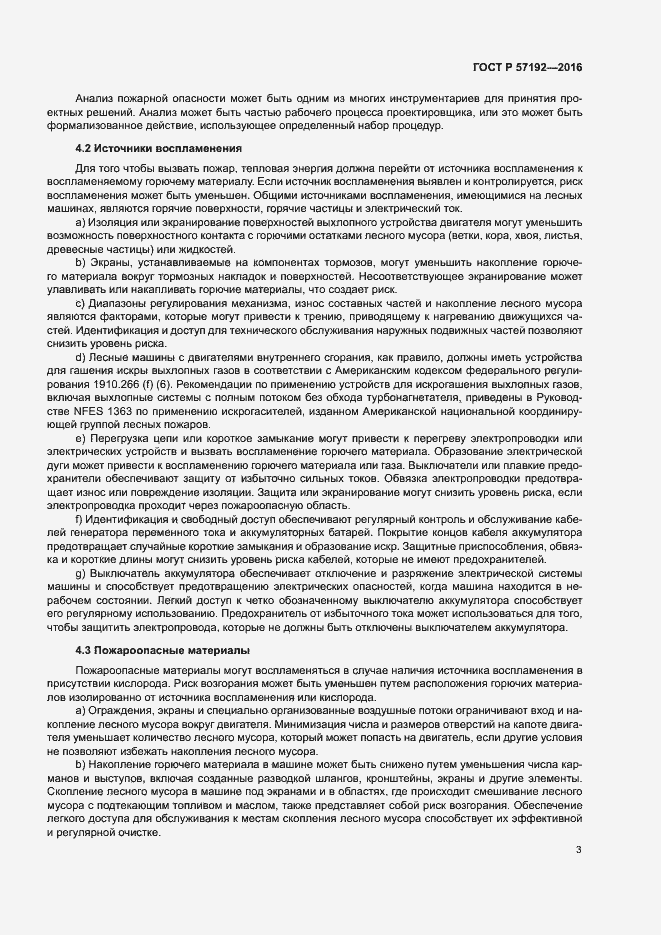 Страница 7 ГОСТ Р 57192-2016