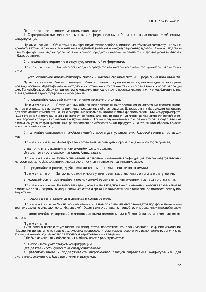 Страница 38 ГОСТ Р 57193-2016