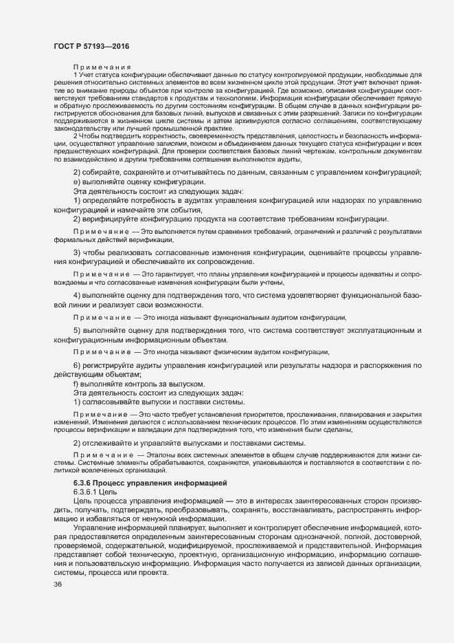 Страница 39 ГОСТ Р 57193-2016
