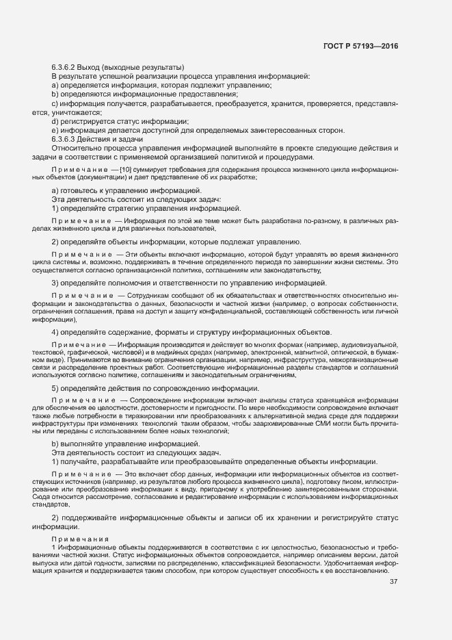 Страница 40 ГОСТ Р 57193-2016