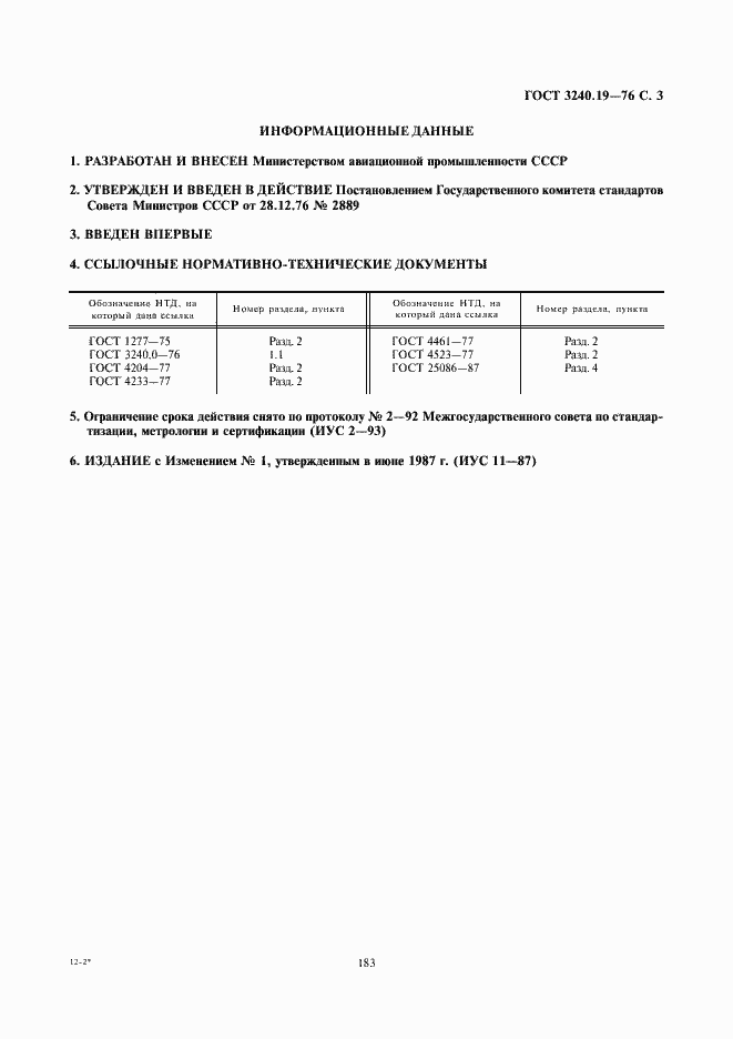 Страница 3 ГОСТ 3240.19-76