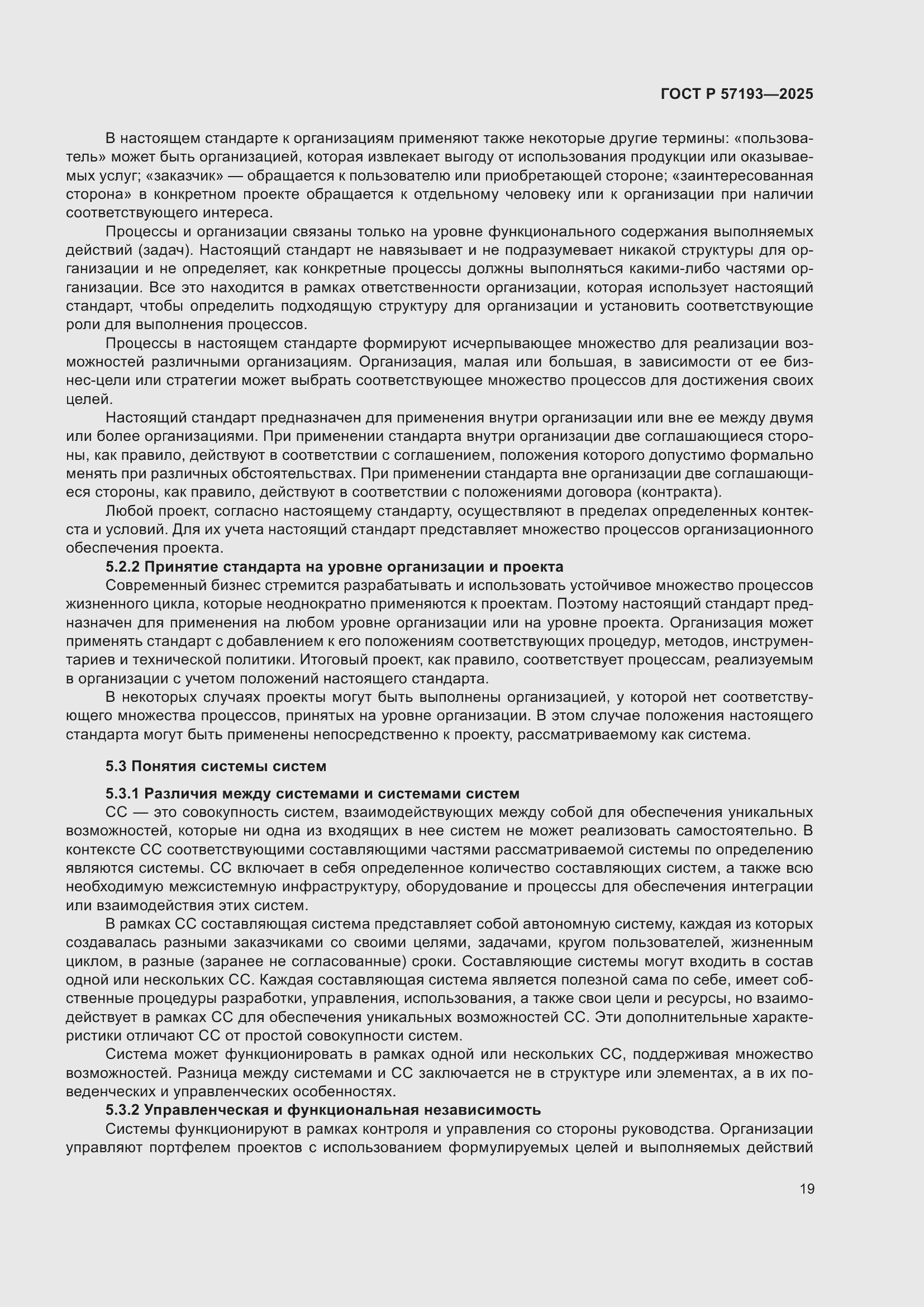 Страница 23 ГОСТ Р 57193-2025