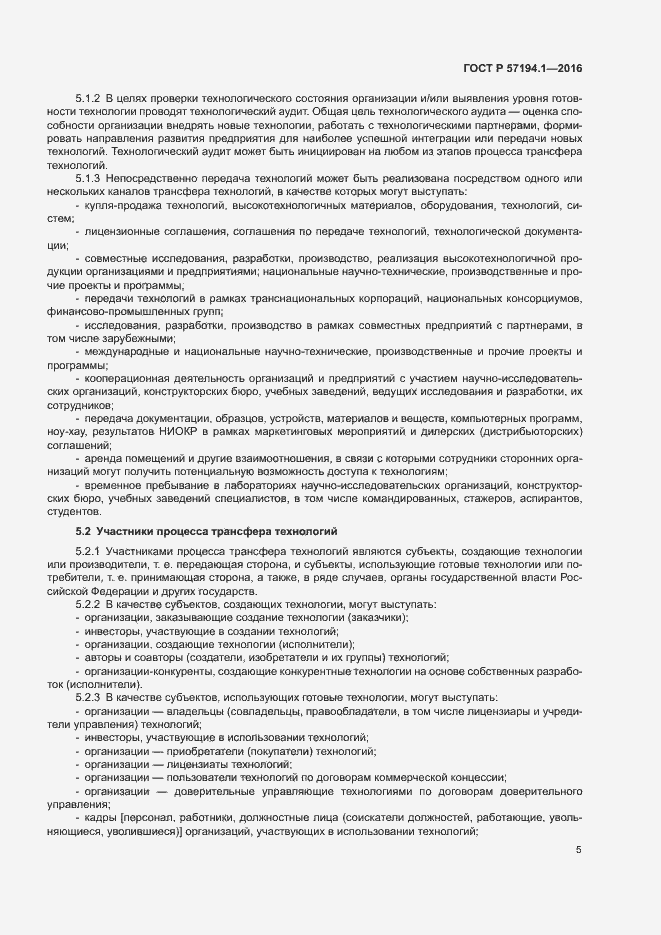 Страница 7 ГОСТ Р 57194.1-2016