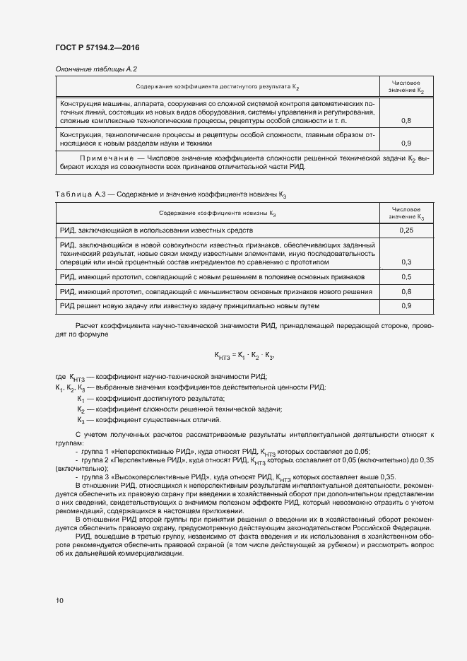 Страница 13 ГОСТ Р 57194.2-2016