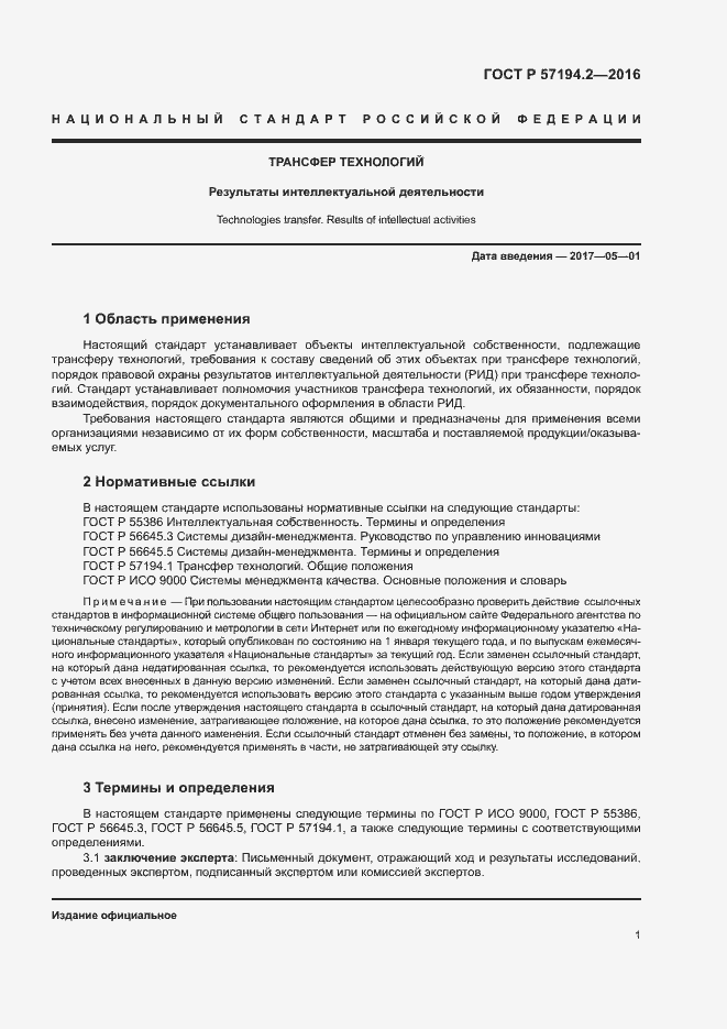 Страница 4 ГОСТ Р 57194.2-2016