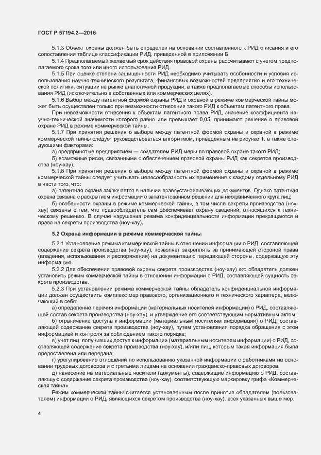 Страница 7 ГОСТ Р 57194.2-2016