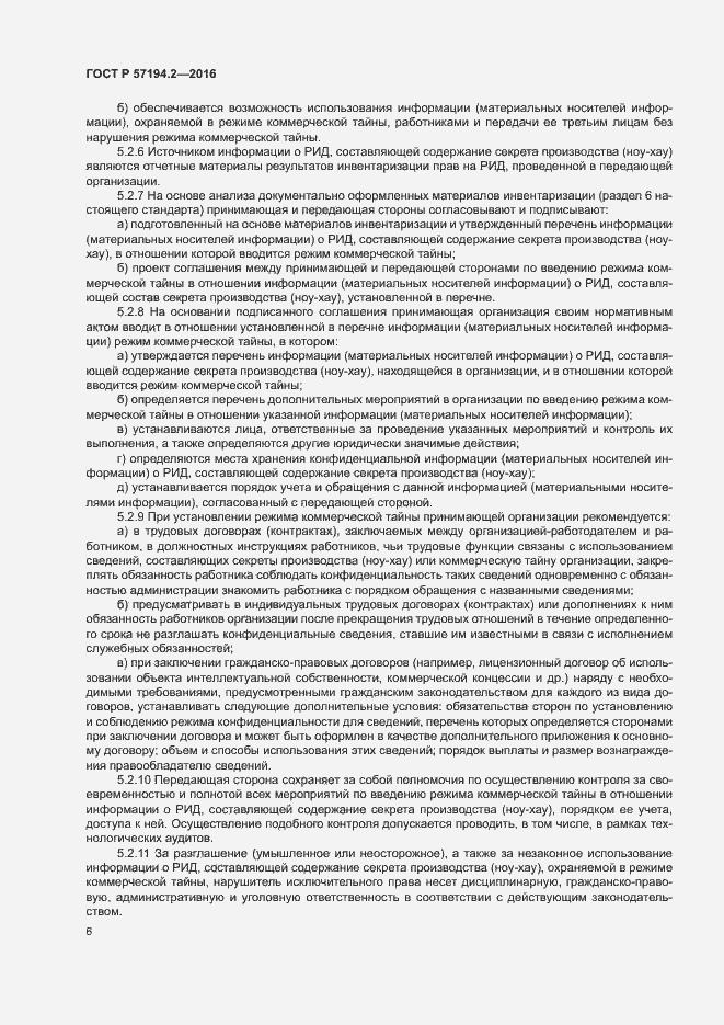 Страница 9 ГОСТ Р 57194.2-2016