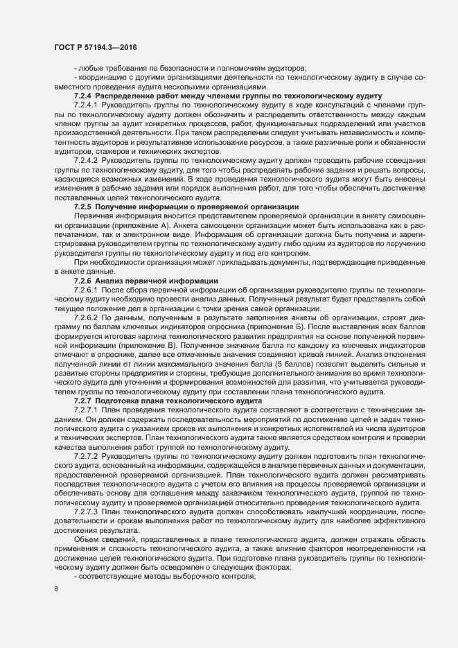 Страница 11 ГОСТ Р 57194.3-2016