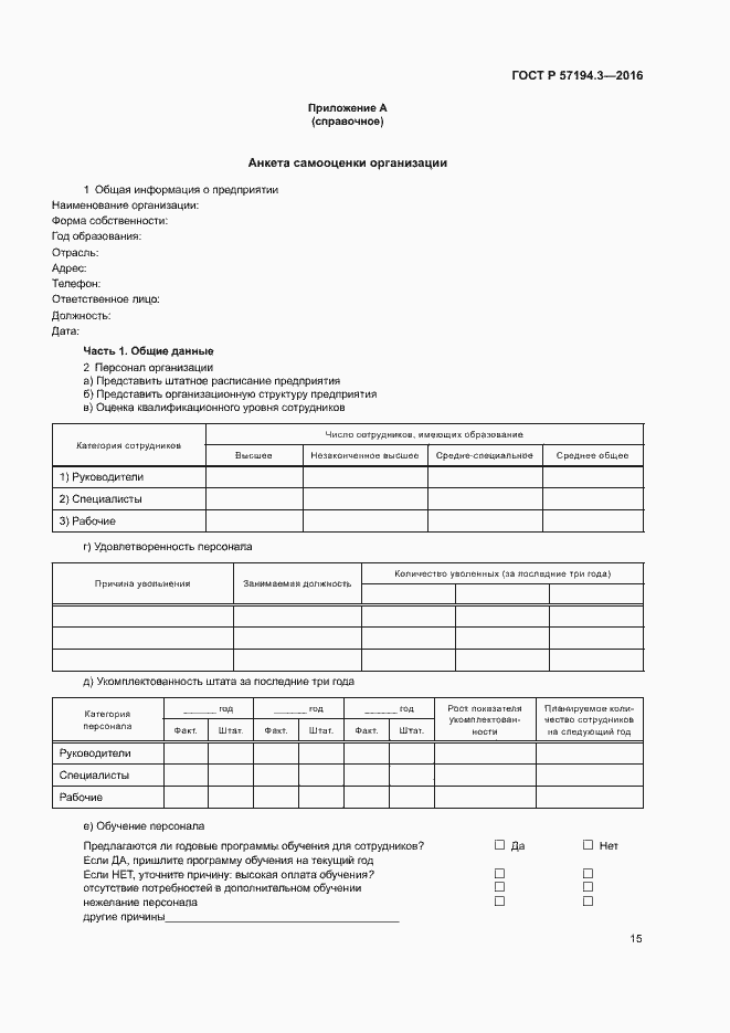Страница 18 ГОСТ Р 57194.3-2016