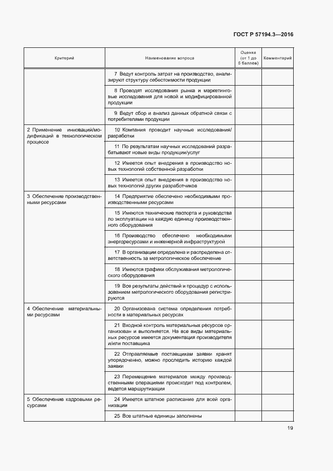 Страница 22 ГОСТ Р 57194.3-2016