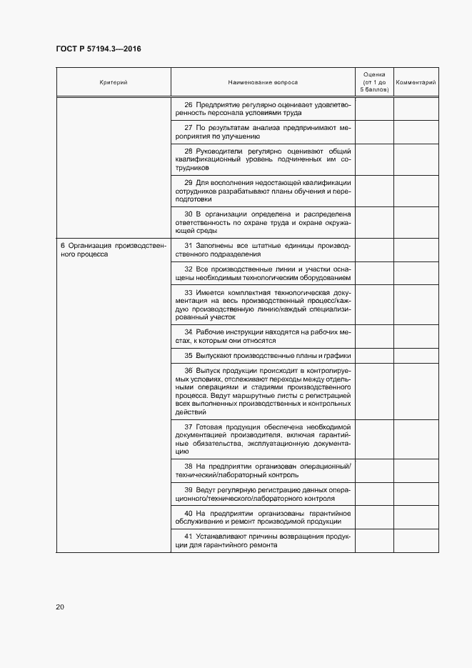 Страница 23 ГОСТ Р 57194.3-2016
