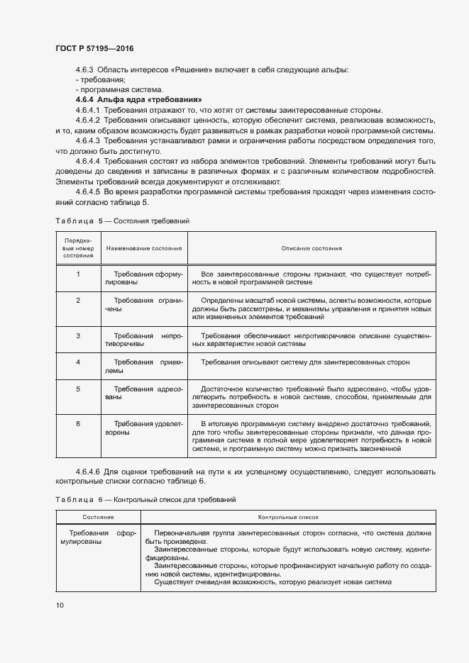 Страница 13 ГОСТ Р 57195-2016
