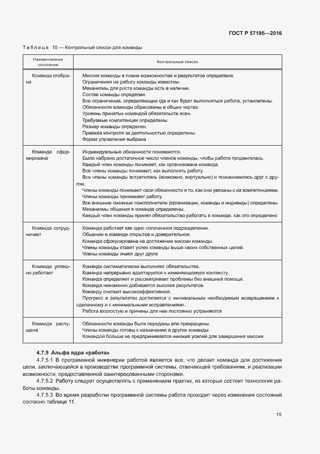 Страница 18 ГОСТ Р 57195-2016