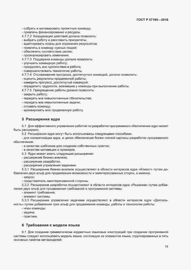 Страница 22 ГОСТ Р 57195-2016