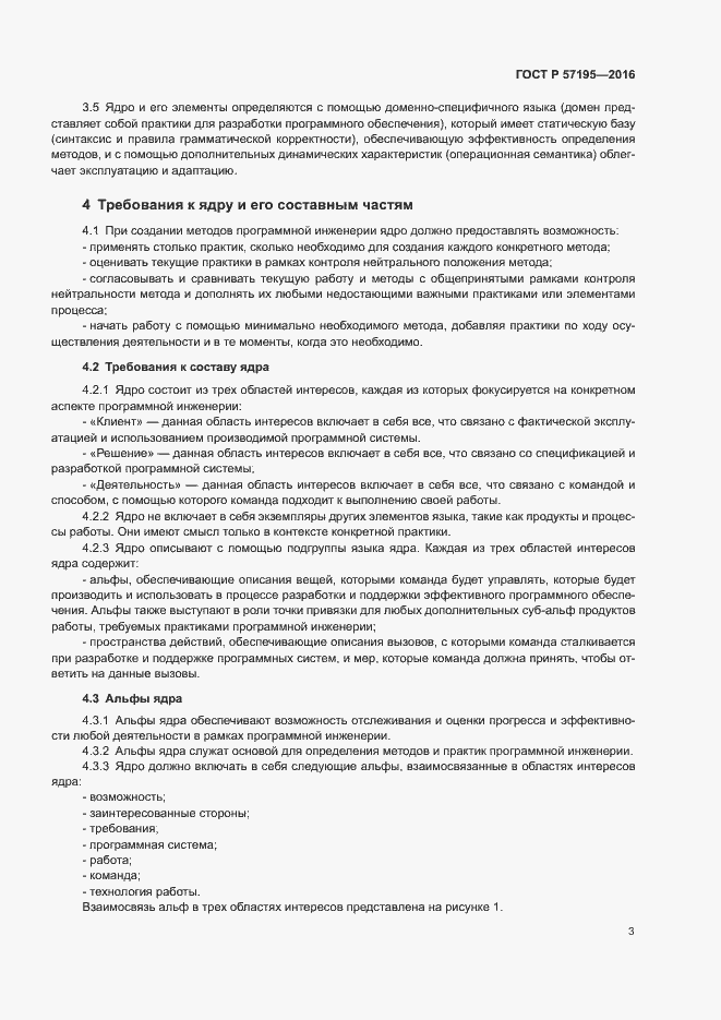 Страница 6 ГОСТ Р 57195-2016