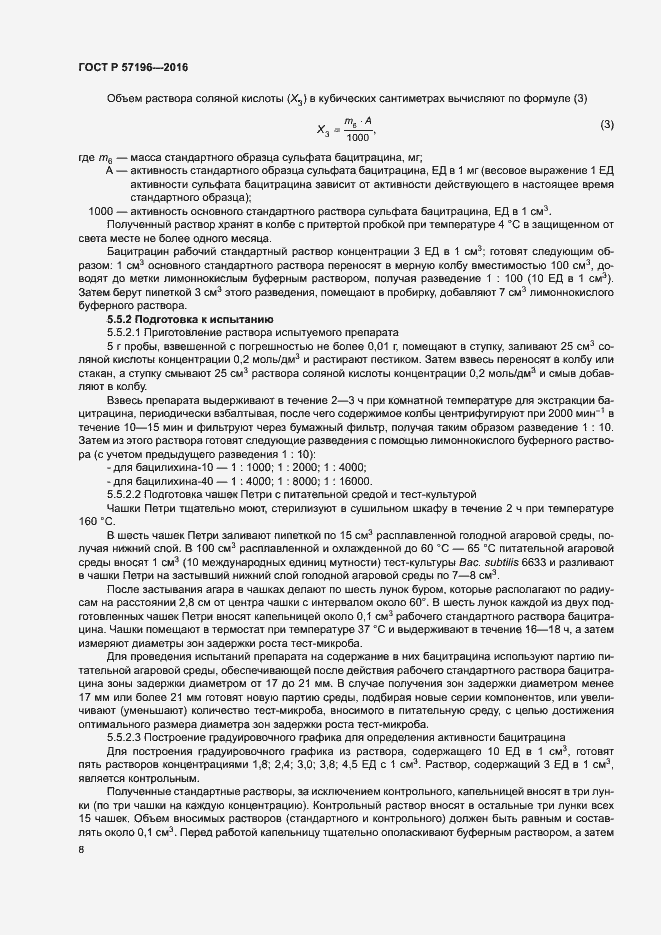 Страница 11 ГОСТ Р 57196-2016