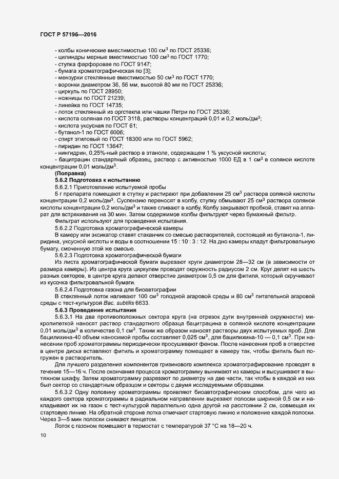 Страница 13 ГОСТ Р 57196-2016