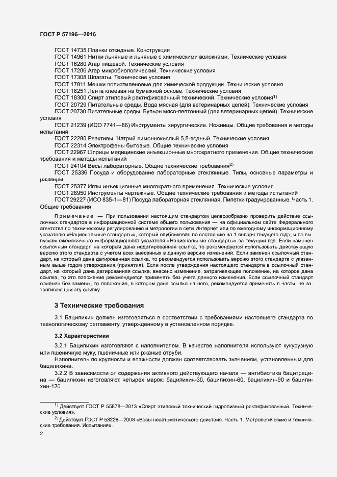 Страница 5 ГОСТ Р 57196-2016