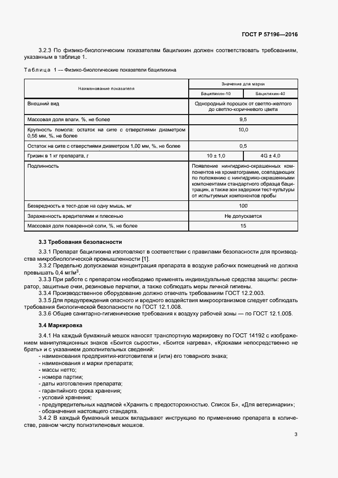 Страница 6 ГОСТ Р 57196-2016