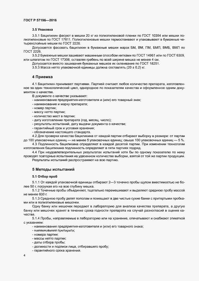 Страница 7 ГОСТ Р 57196-2016