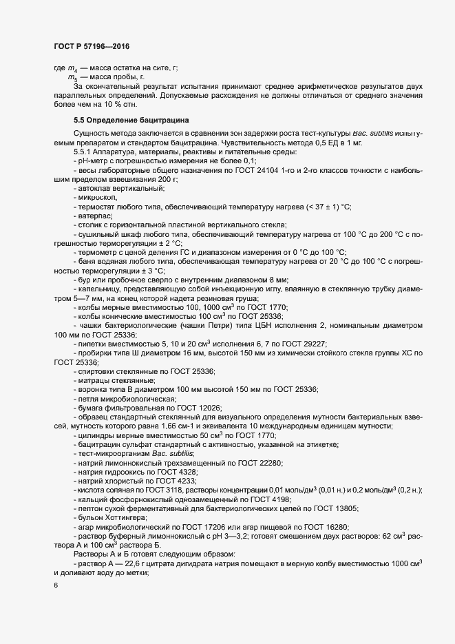 Страница 9 ГОСТ Р 57196-2016