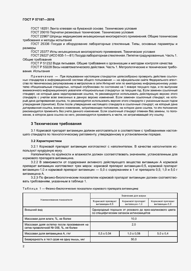 Страница 5 ГОСТ Р 57197-2016