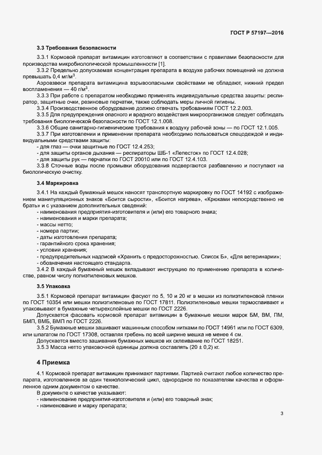 Страница 6 ГОСТ Р 57197-2016