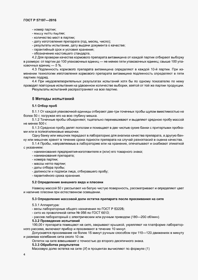 Страница 7 ГОСТ Р 57197-2016