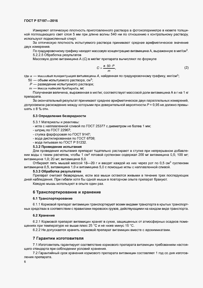 Страница 9 ГОСТ Р 57197-2016