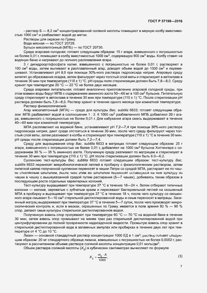 Страница 10 ГОСТ Р 57198-2016