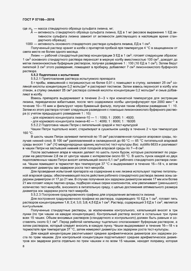 Страница 11 ГОСТ Р 57198-2016