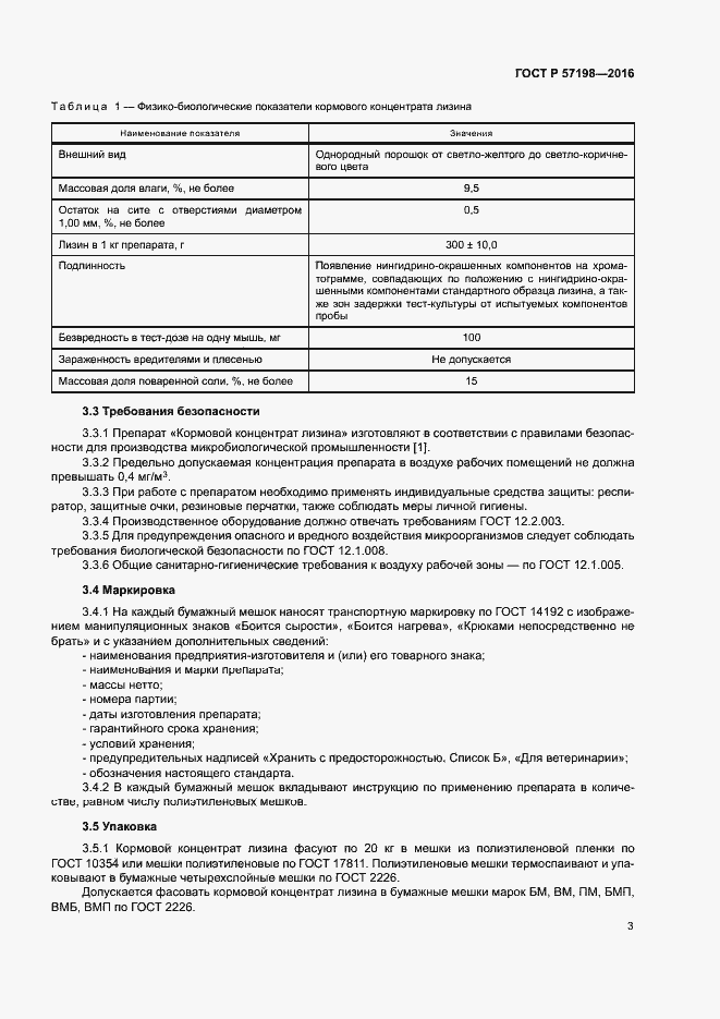 Страница 6 ГОСТ Р 57198-2016