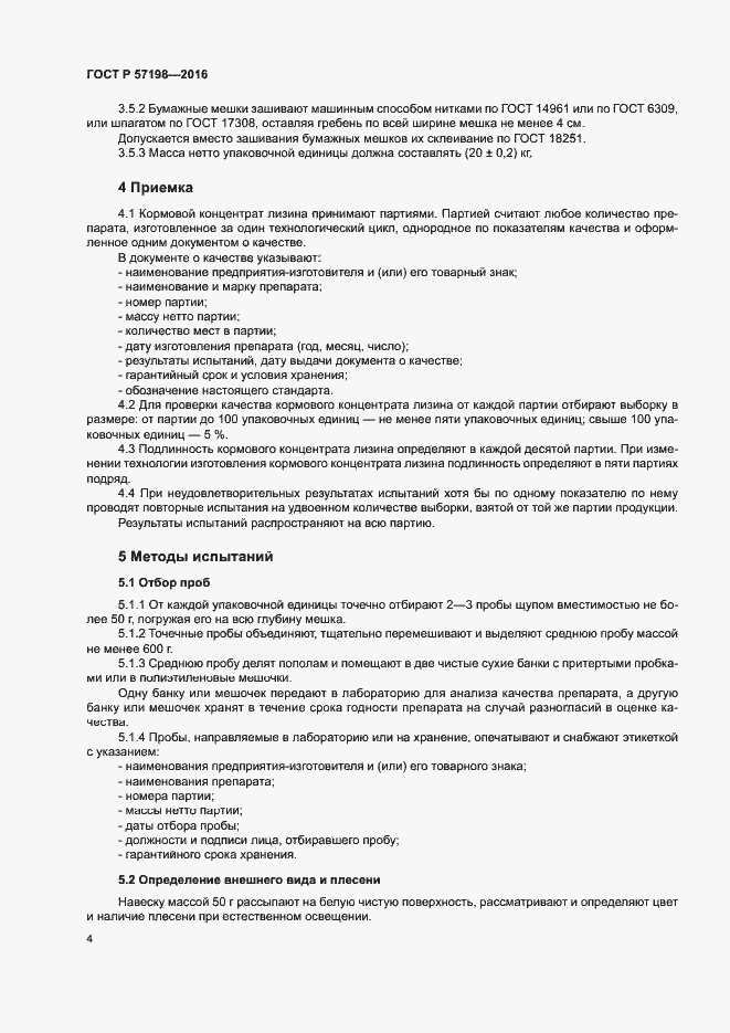 Страница 7 ГОСТ Р 57198-2016