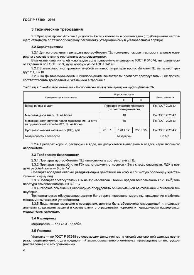 Страница 5 ГОСТ Р 57199-2016