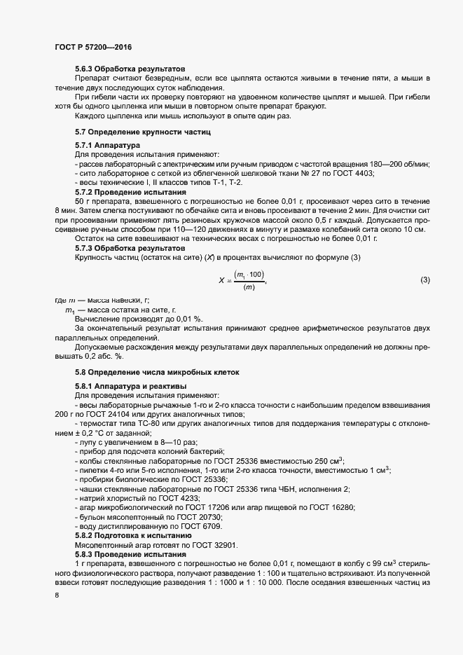 Страница 10 ГОСТ Р 57200-2016