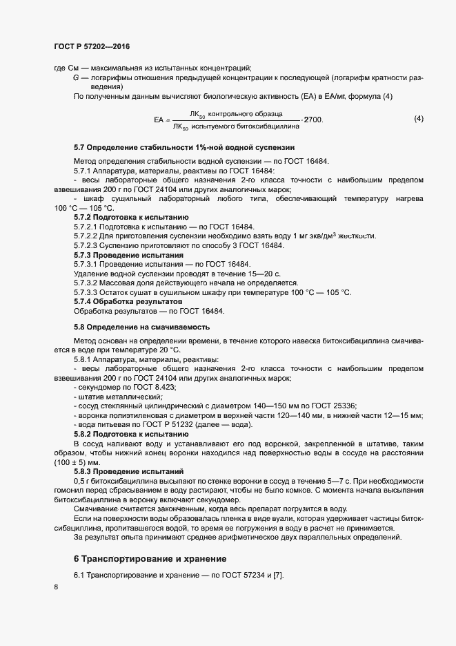 Страница 10 ГОСТ Р 57202-2016